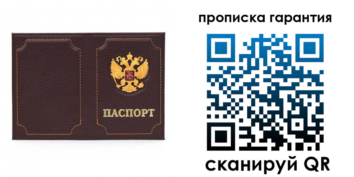 прописка для работы в Сальске