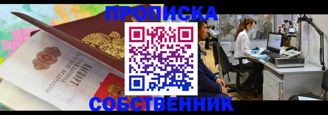 прописка в квартире в Сальске