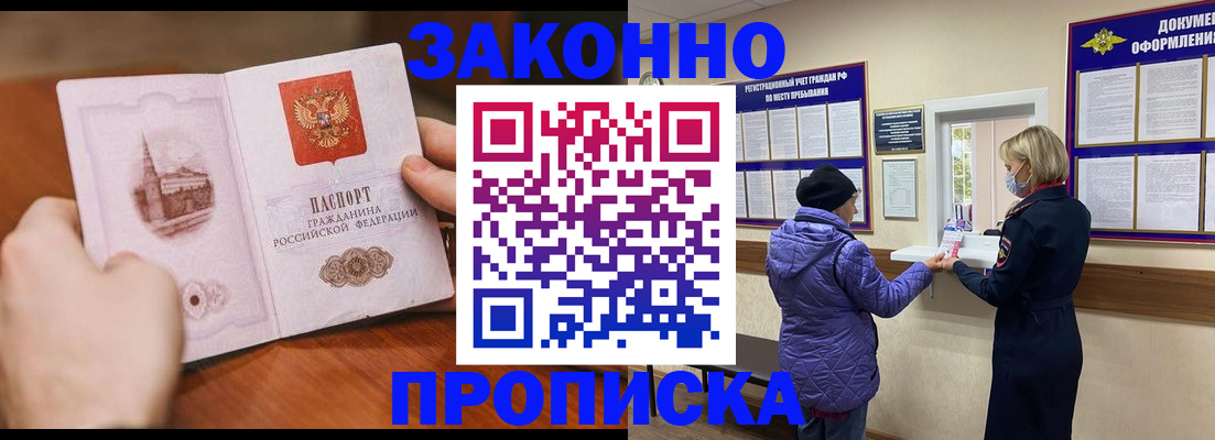 прописка для школы в Сальске