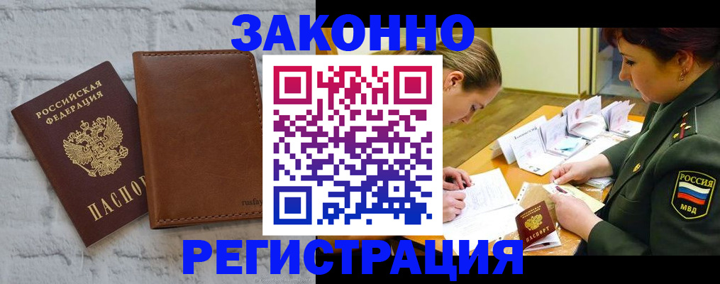 прописка штамп в Сальске