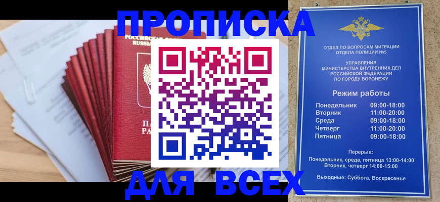 временная регистрация для всех в Сальске