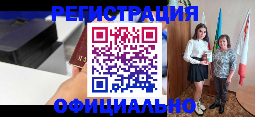 временная регистрация в квартире в Сальске
