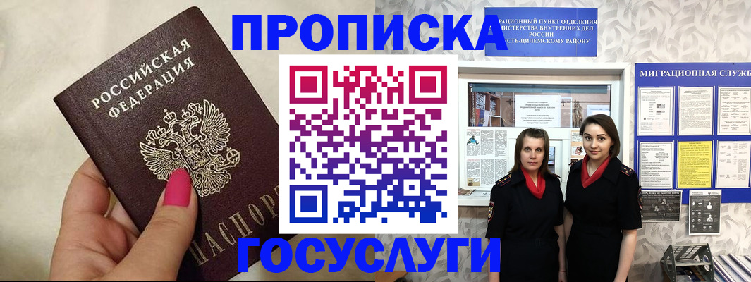 временная регистрация в квартире в Сальске